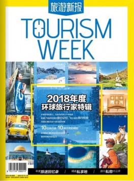 旅游新報(bào)