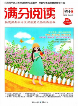 滿(mǎn)分閱讀