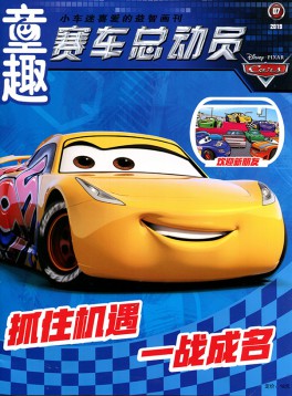 賽車總動員