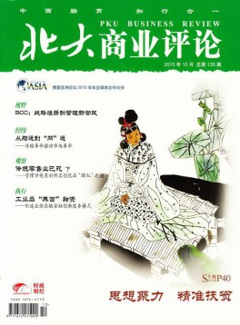 北大商業(yè)評(píng)論