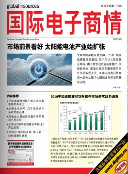 國(guó)際電子商情
