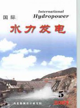 國(guó)際水力發(fā)電雜志