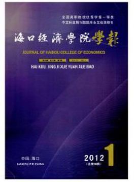 ?？诮?jīng)濟(jì)學(xué)院學(xué)報