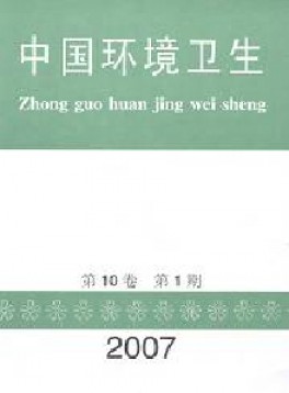 中國環(huán)境衛(wèi)生