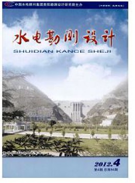 水電勘測設(shè)計(jì)雜志