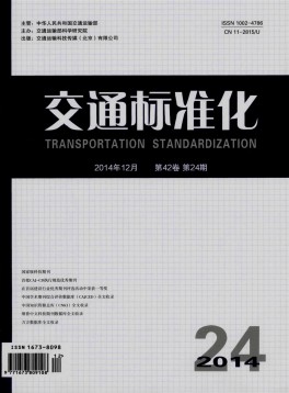 交通標(biāo)準化