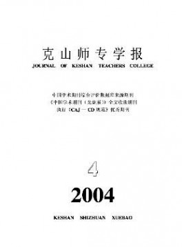 克山師專學(xué)報