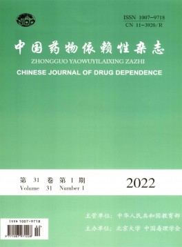 中國(guó)藥物依賴(lài)性雜志