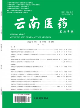 云南醫(yī)藥
