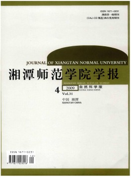 湘潭師范學(xué)院學(xué)報(bào)·社會科學(xué)版