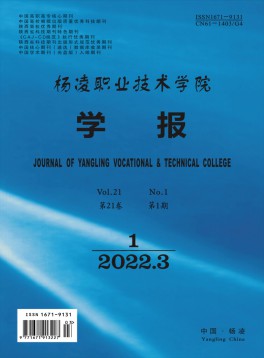 楊凌職業(yè)技術(shù)學(xué)院學(xué)報(bào)