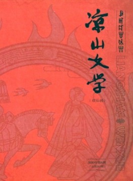 涼山文學