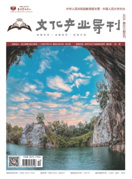 文化產業(yè)導刊雜志
