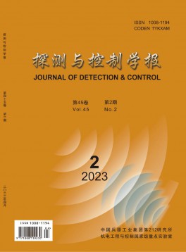探測與控制學(xué)報(bào)