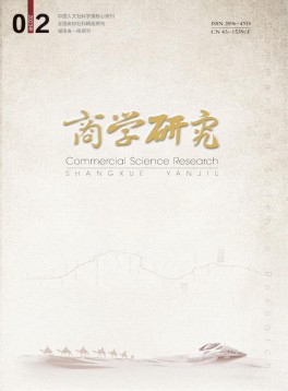商學(xué)研究