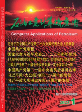 石油工業(yè)計算機應用雜志