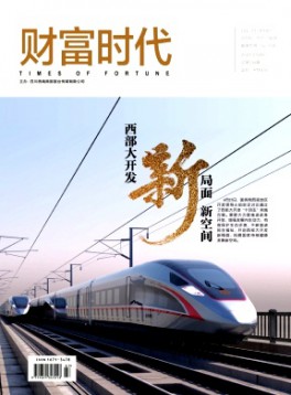 財(cái)富時代