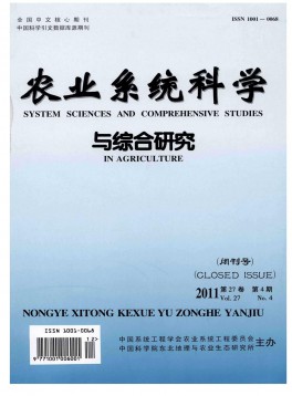 農(nóng)業(yè)系統(tǒng)科學(xué)與綜合研究雜志