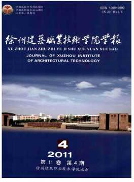 徐州建筑職業(yè)技術(shù)學院學報雜志