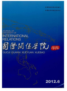 國際關(guān)系學(xué)院學(xué)報雜志