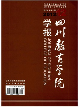四川教育學(xué)院學(xué)報雜志