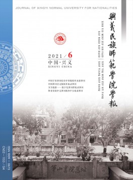 黔西南民族師范高等?？茖W校學報