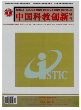 中國(guó)科教創(chuàng)新導(dǎo)刊雜志