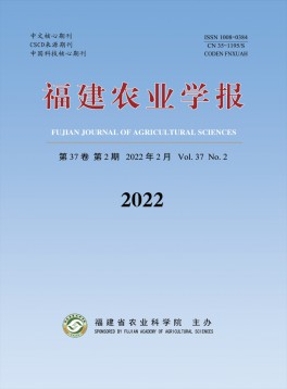 福建農(nóng)業(yè)學(xué)報雜志