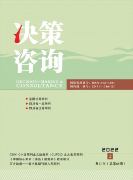 決策咨詢(xún)
