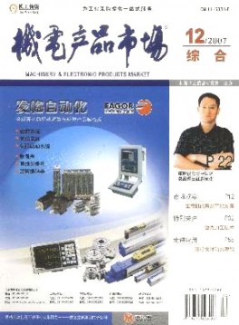 機電產(chǎn)品市場雜志