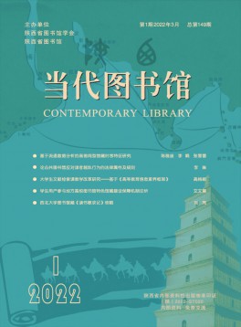 當(dāng)代圖書(shū)館雜志