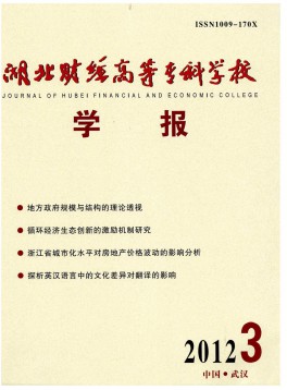 湖北財經(jīng)高等?？茖W校學報雜志