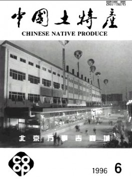 中國土特產(chǎn)雜志