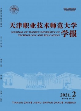 天津職業(yè)技術師范大學學報雜志