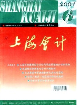 上海會計(jì)雜志