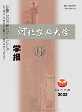 河北農業(yè)大學學報