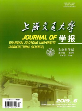 上海交通大學學報·農業(yè)科學版