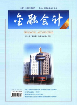金融會計(jì)