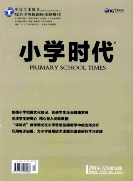 小學時代·教育研究雜志