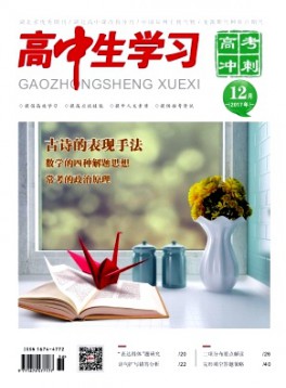 高中生學(xué)習·高考沖刺