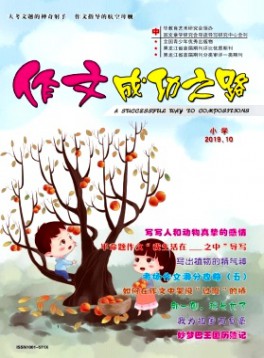 作文成功之路·小學(xué)