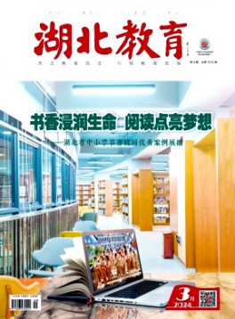 湖北教育·政務宣傳雜志