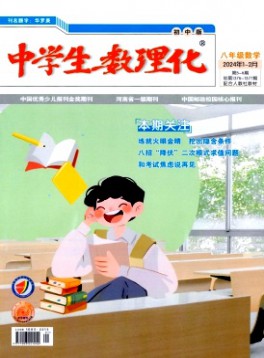 中學(xué)生數(shù)理化·八年級數(shù)學(xué)·配合人教社教材