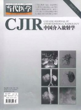 當(dāng)代醫(yī)學(xué)·中國介入放射學(xué)