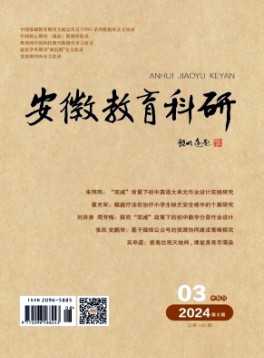 安徽教育科研雜志