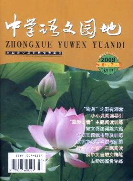 中學(xué)語文園地·初中版雜志