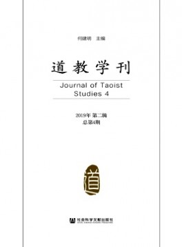 道教學(xué)刊