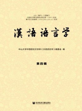 漢語語言學