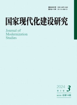 國(guó)家現(xiàn)代化建設(shè)研究