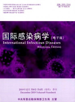 國(guó)際感染病學(xué)·電子版雜志